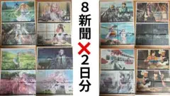 OVER THE SAME SKY10周年記念　新聞 16部セット