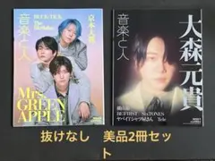 ほぼ新品　音楽と人 2025年　7月号/8月号 ミセス　SixTONES