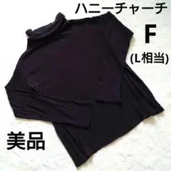 美品 ハニーチャーチ ダークグレー ハイネック 長袖トップス F(L相当)