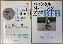 【２冊セット】バイシクルライディングブック ＆　バイシクルトレーシングブック