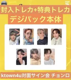 NCT DREAM BTTF デジパック チョンロ