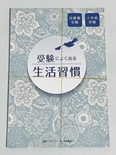 【裁断済み】受験におく出る生活習慣