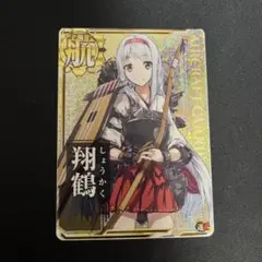 艦これ 翔鶴 トレーディングカード
