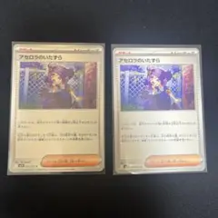 アセロラU 2枚