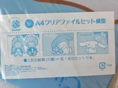 サンリオ A4クリアファイルセット 横型
