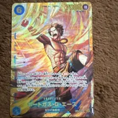 受け継がれる意思　ボートガス・D・エース　sec