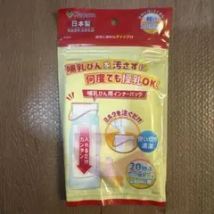 哺乳瓶用インナーバッグ 240ml 20枚入り