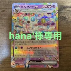 ポケモンカード　ニンフィアex RR SV8a テラスタルフェスex まとめて