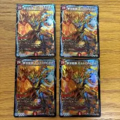 夢双龍覇モルトDREAM 4枚