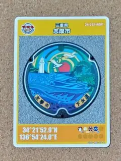001 マンホールカード 志摩市 001 三重県 初期ロッド