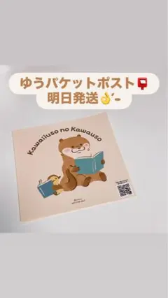 可愛い嘘のカワウソ サンリオ 特典ステッカー