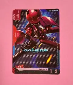 ガンダムカードゲーム　ボーナスパック　ドラッツェ　C+　ST03-005