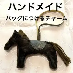 ハンドメイド　焦茶色馬のチャーム