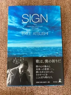 EXILE ATSUSHI SIGN