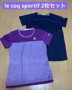 レディースM le coq sportif 2枚セット　ドライ　　ティシャツ
