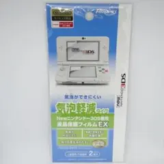 Newニンテンドー3DS専用 液晶保護フィルムEX 2枚入り 気泡軽減タイプ