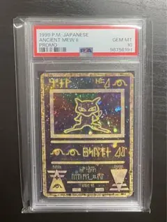 PSA９　古代ミュウ II 1999 後期修正版 PSA9 古代ミュウ II 1999 後期修正版