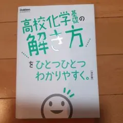 高校化学の解き方