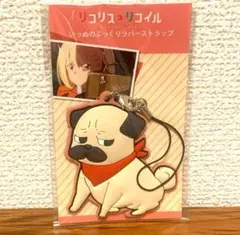 リコリス・リコイル いっぬのぷっくりラバーストラップ