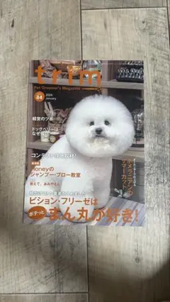 【美品】trim vol84 1月号 トリム トリマー