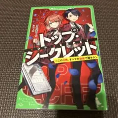 トップ・シークレット. 1