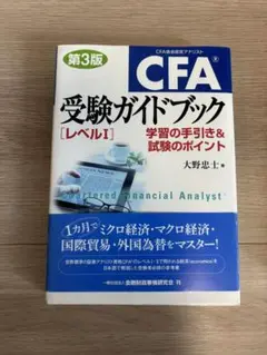 CFA受験のためのファイナンス講義・受験ガイドブック5冊セット CFA受験のためのファイナンス講義・受験ガイドブック5冊セット