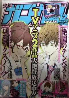 月刊少年ガンガン 12月号 2012年