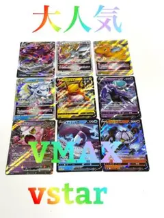 【ゲリラ販売】　ポケカ　VMAX vstar まとめ売り