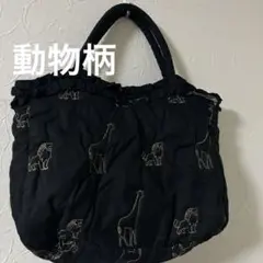 ライオン　キリン　バッグ　黒　ハンドバッグ　動物