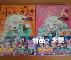 あなたのお城の小人さん　1〜2巻