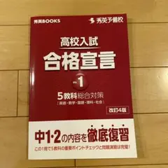 2025年最新】秀英 高校入試宣言の人気アイテム - メルカリ