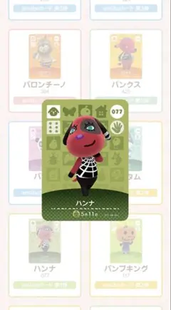 ハンナ　amiiboカード　第1弾