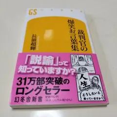 裁判官の爆笑お言葉集