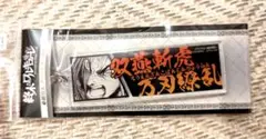 終末のワルキューレ 必殺技名 アクリルキーホルダー 佐々木小次郎
