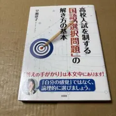 3/12.6T◎高校入試を制する国語「選択問題」の解き方の基本