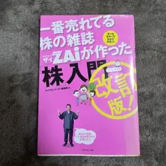 株入門 改訂版 ダイヤモンド社