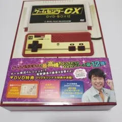 ゲームセンターCX DVD-BOX 12〈2枚組〉