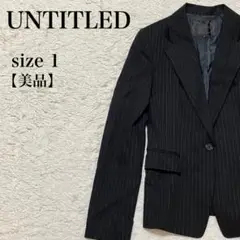 美品 UNTITLED アンタイトル ピンストライプ テーラードジャケット 上品