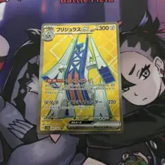 ブリジュラスex SR