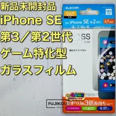 iPhoneSE3・SE2・8・7 ゲーム特化 強化ガラスフィルム 硬度9H★2