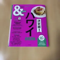 & TRAVEL ハワイ 2026 ⭐️ハンディ版