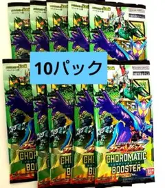 ガンバライドクロニクル 未開封 10パック ガンバレジェンズ