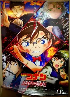 映画　名探偵コナン 天空の難破船　両面印刷　 B1ポスター　額縁　非売品 映画 名探偵コナン 天空の難破船 両面印刷 B1ポスター 額縁 非売品