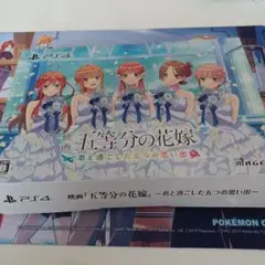 PS4 五等分の花嫁〜限定