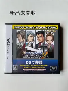 逆転裁判 2 DS 新品未開封