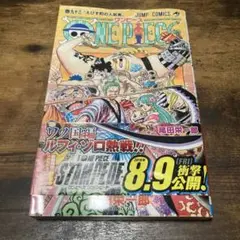 ワンピース　93巻