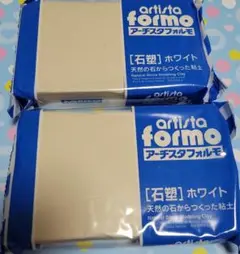 パジコ　アーチスタフォルモ　石塑粘土　造形粘土　ホワイト　500g×2コ
