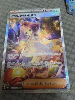 ポケモンカード アセロラのいたずら SAR