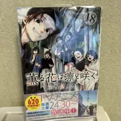 薫る花は凛と咲く18