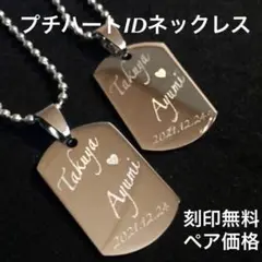 オーダーメイド ペアネックレス 名前打刻印◆筆記体ハート